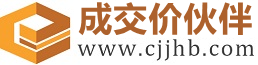 新丰成交价伙伴